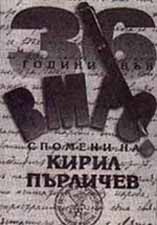 Spomeni na Kiril P'rlichev