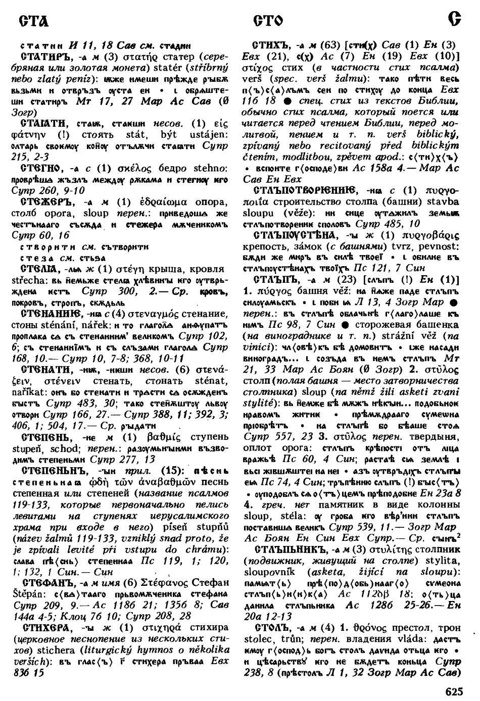 cejtlin 625