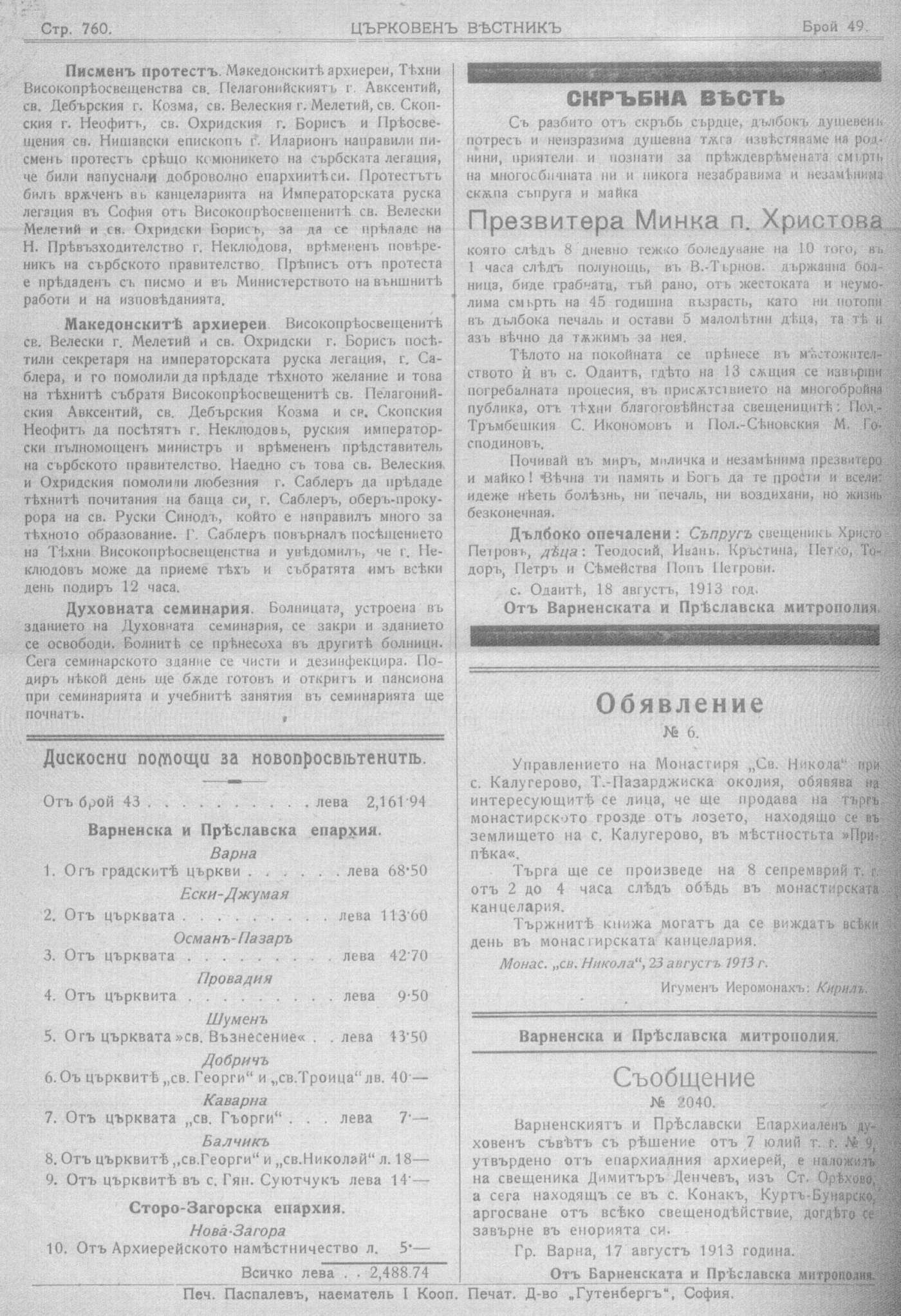 cv1913 760