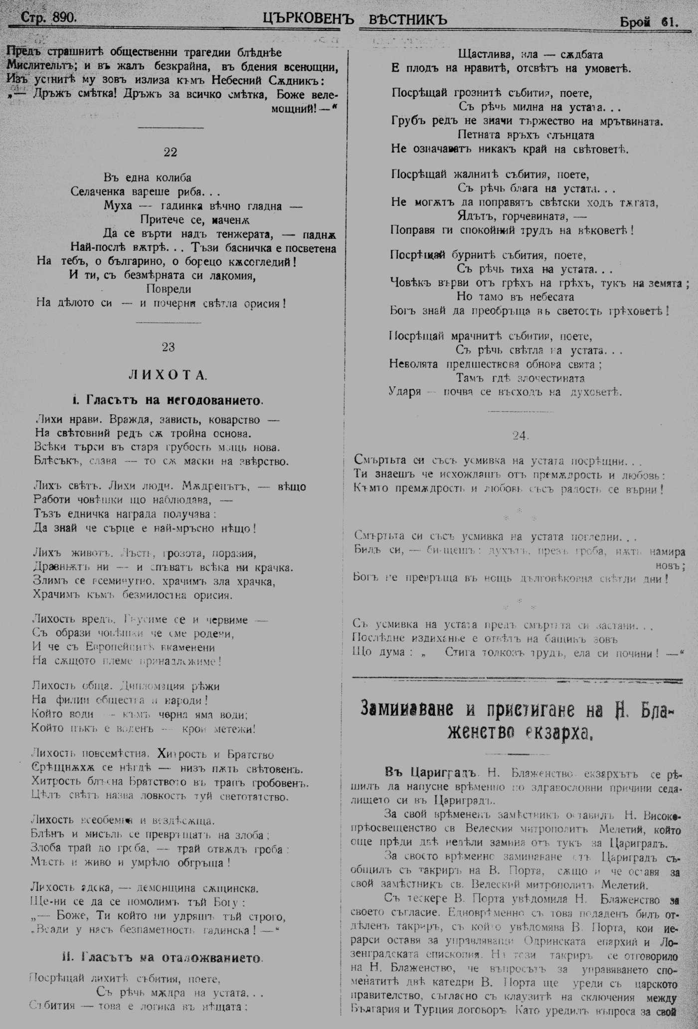 cv1913 890
